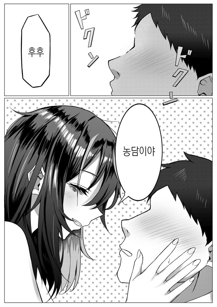 편의점에서 자주 만나는 누나 만화.manhwa_20.jpg