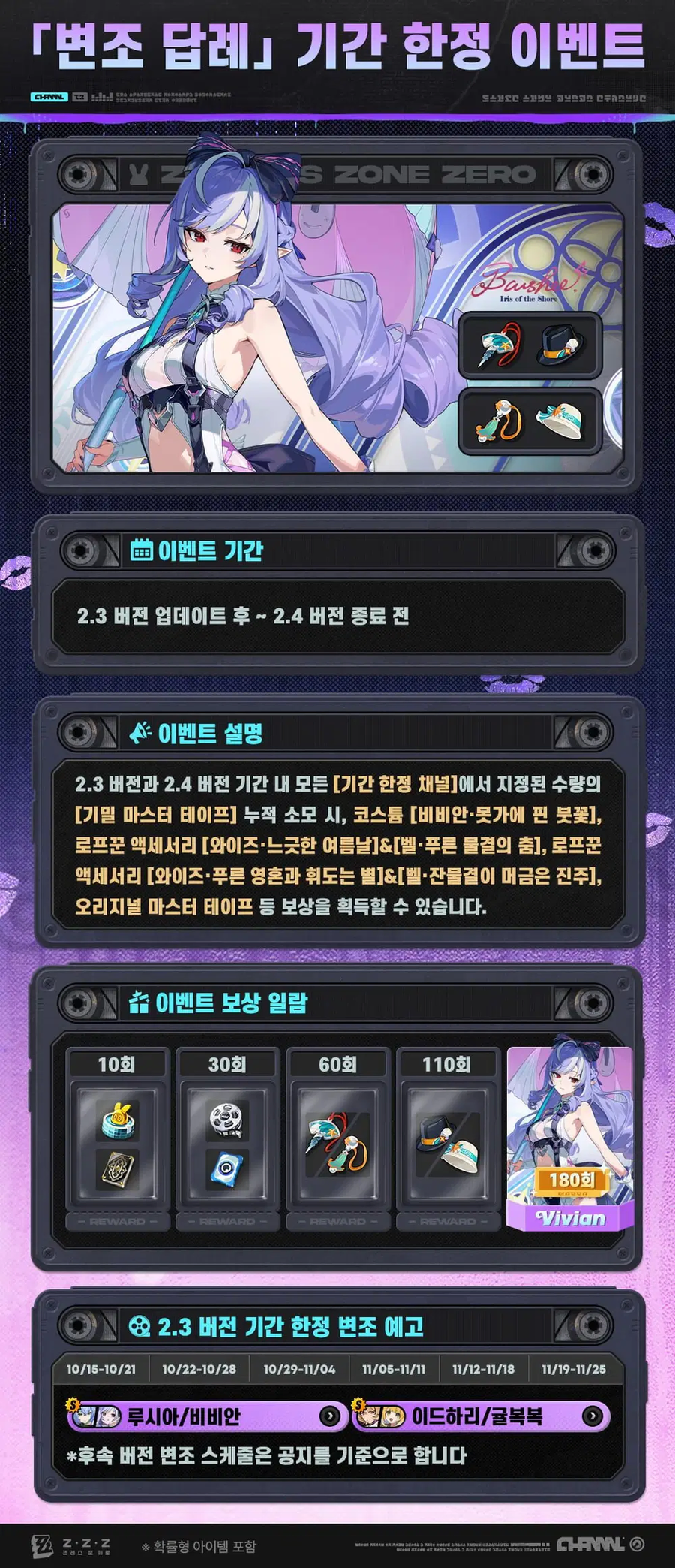(젠레스) 비비안 스킨 설명 + 패키지_1.webp