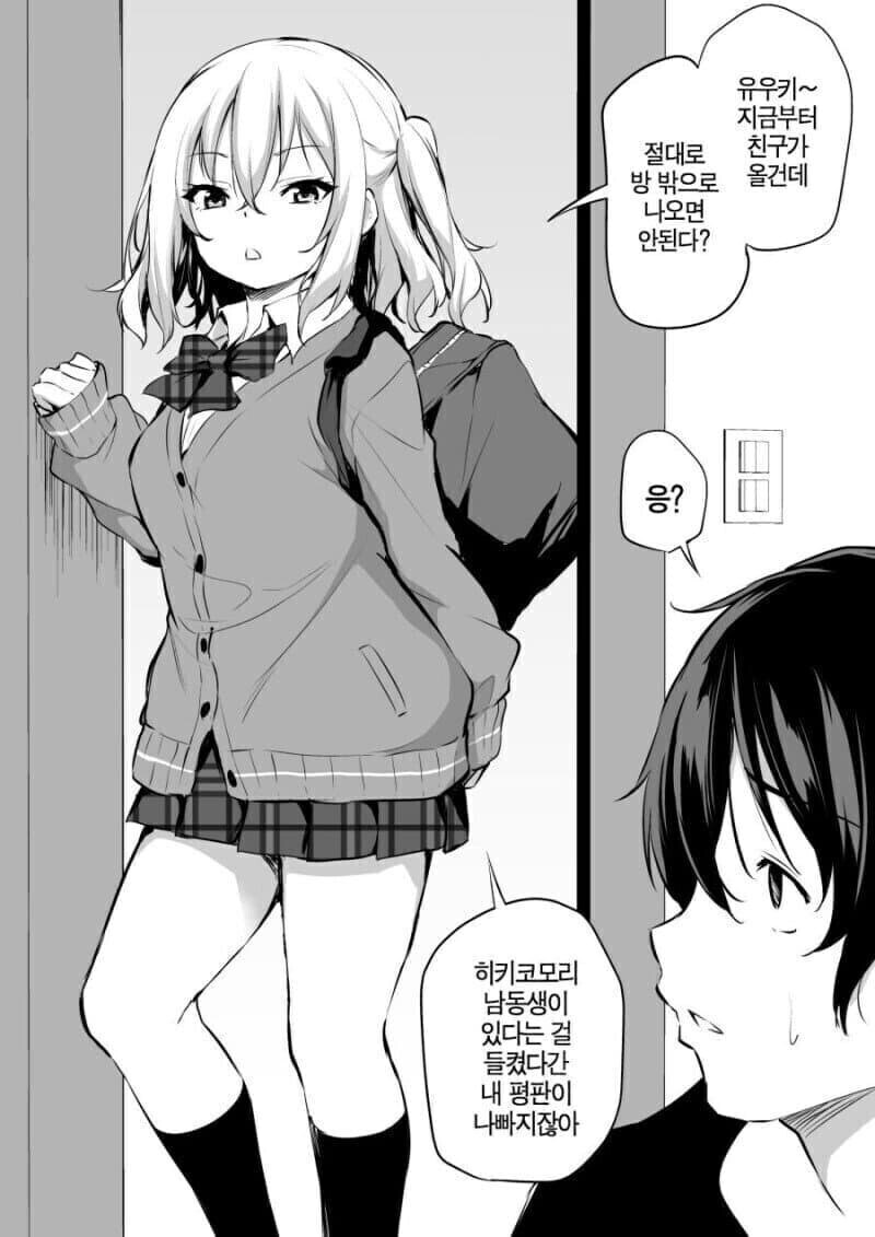 히키코모리 남동생과 눈나 만화.manhwa_1.jpg