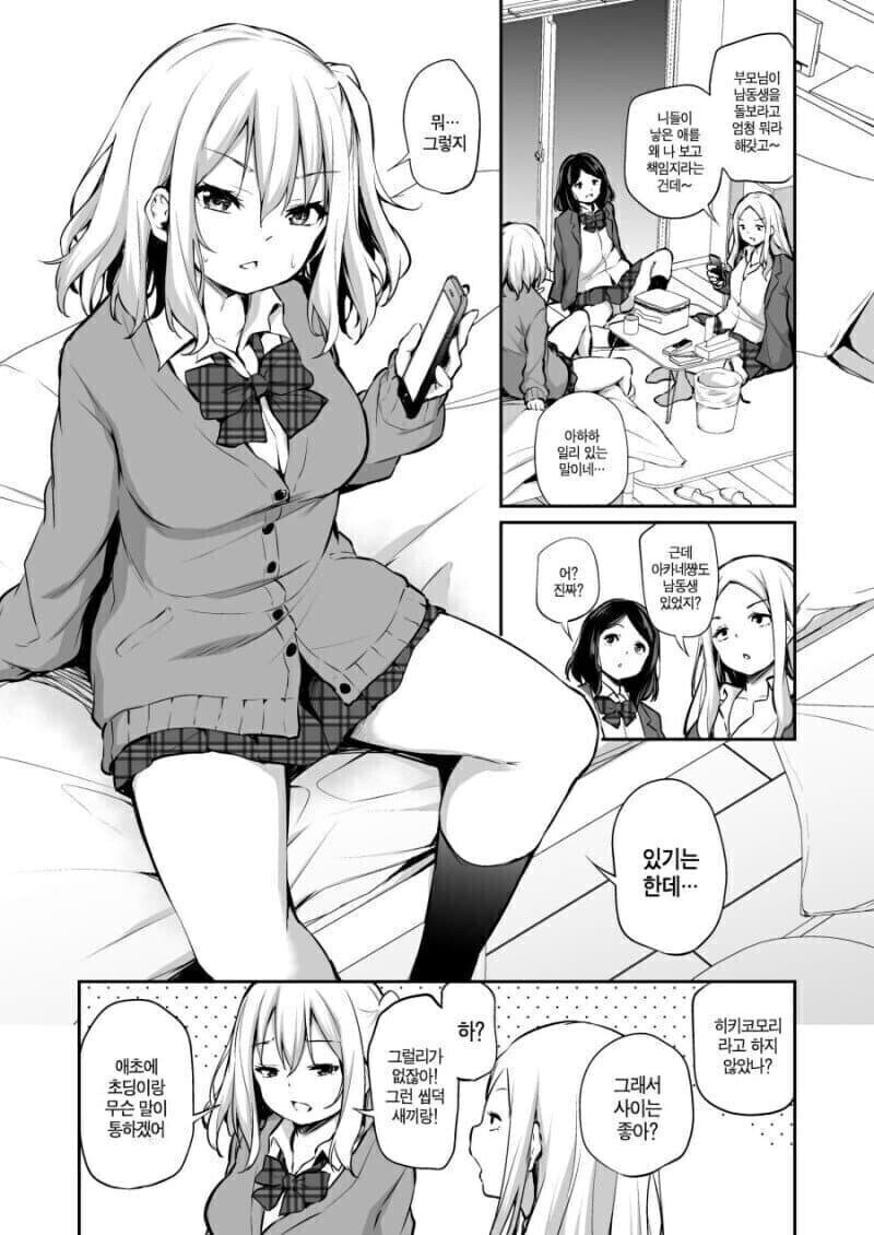 히키코모리 남동생과 눈나 만화.manhwa_3.jpg