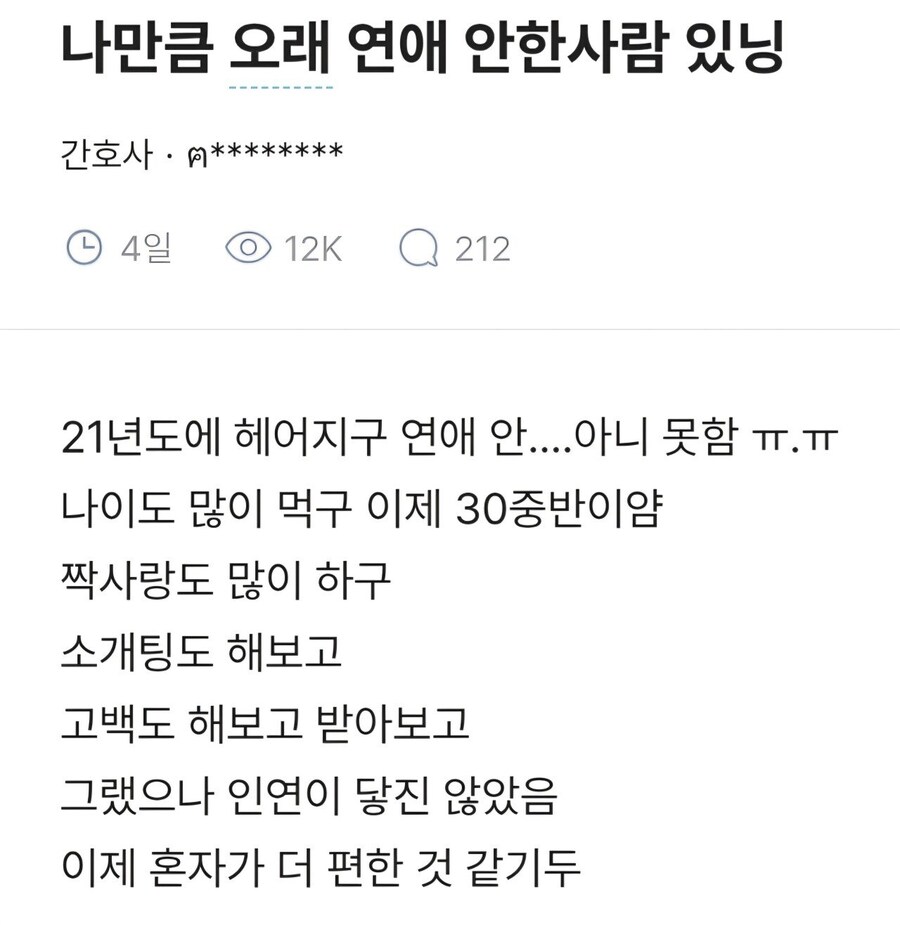 10년간 연애를 안 한 이유.jpg_1.jpg