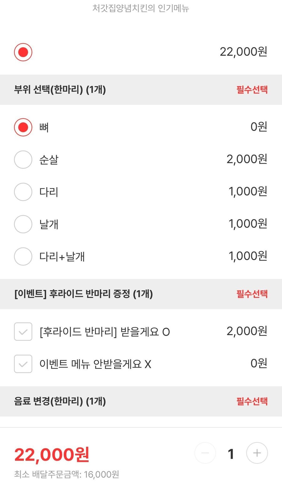 처갓집 치킨 반마리 증정 이벤트 근황.jpg_3.jpg