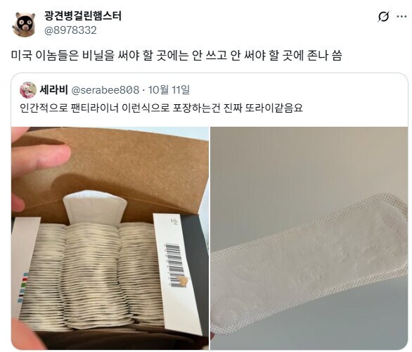 미국놈들은 비닐 써야할 곳에는 안쓰고 안써야할 곳에 씀.jpg_2.jpg
