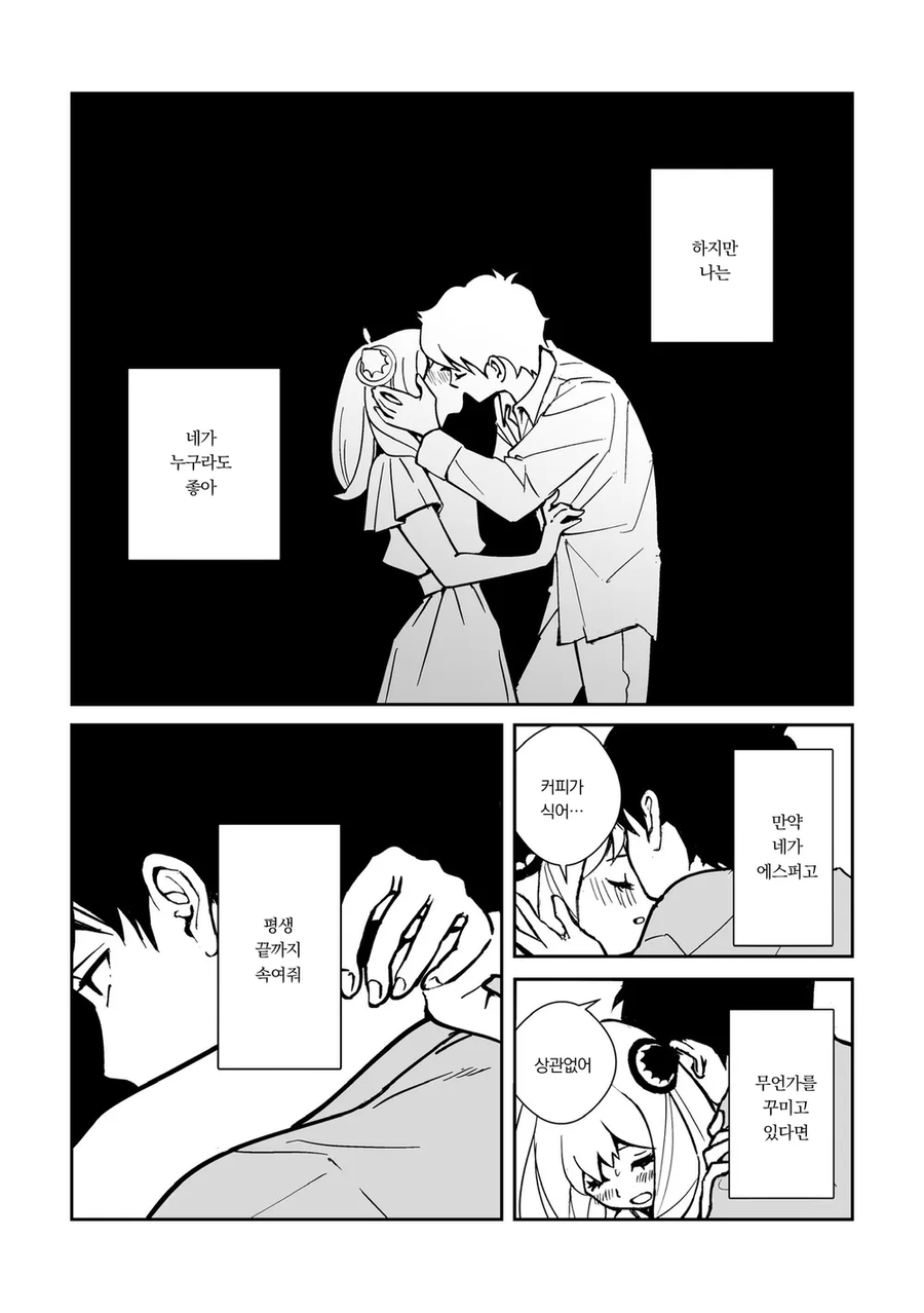 작가님은 오늘도 엔딩을 빼앗긴다_4.webp