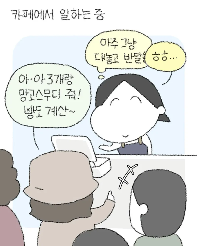 진상이 바로 사과하는 만화.Manhwa_1.webp