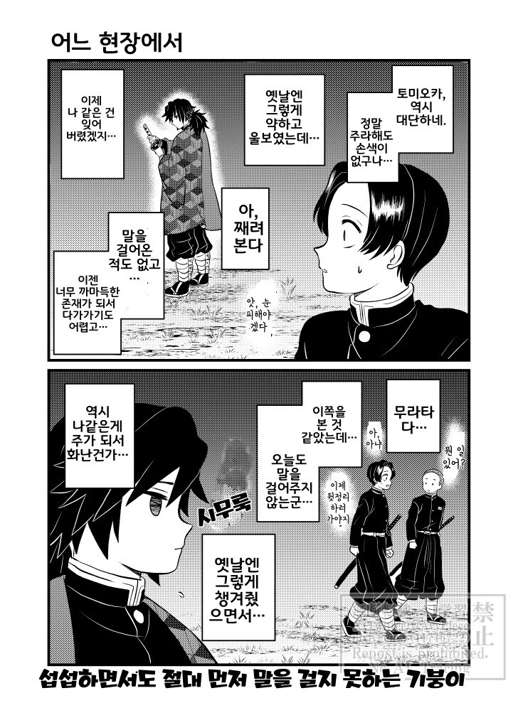 귀멸) 기붕이는 친구라고 생각할 놈_3.jpg
