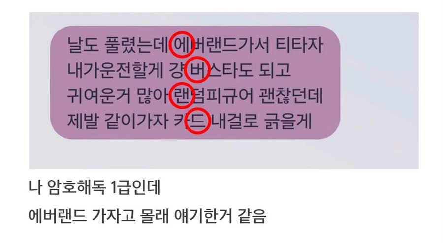 암호 해독 1급의 암호 해독.jpg_1.webp