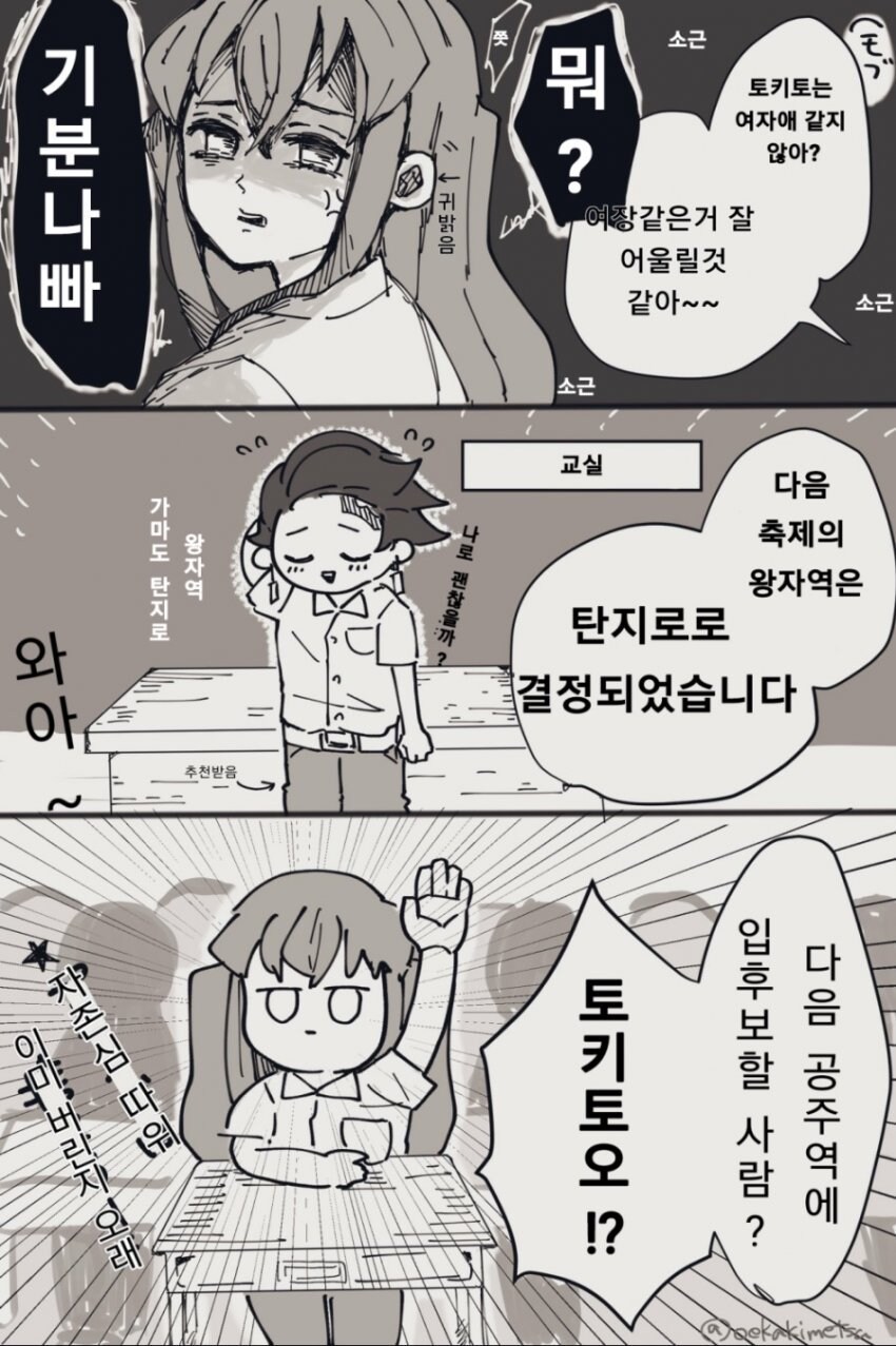 (귀칼)무이치로가 너무 귀여운 manhwa_5.jpg