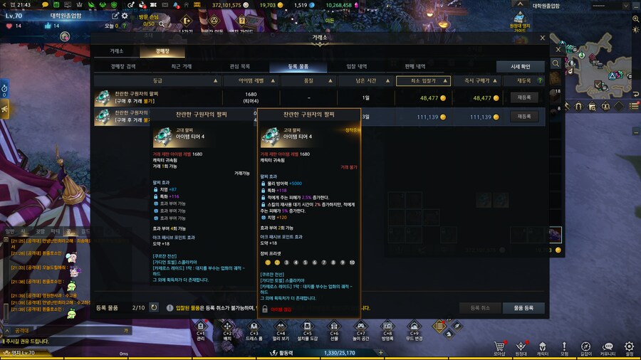 로아) 팔찌 상한가 씁으으으읍 열받는데?_1.png