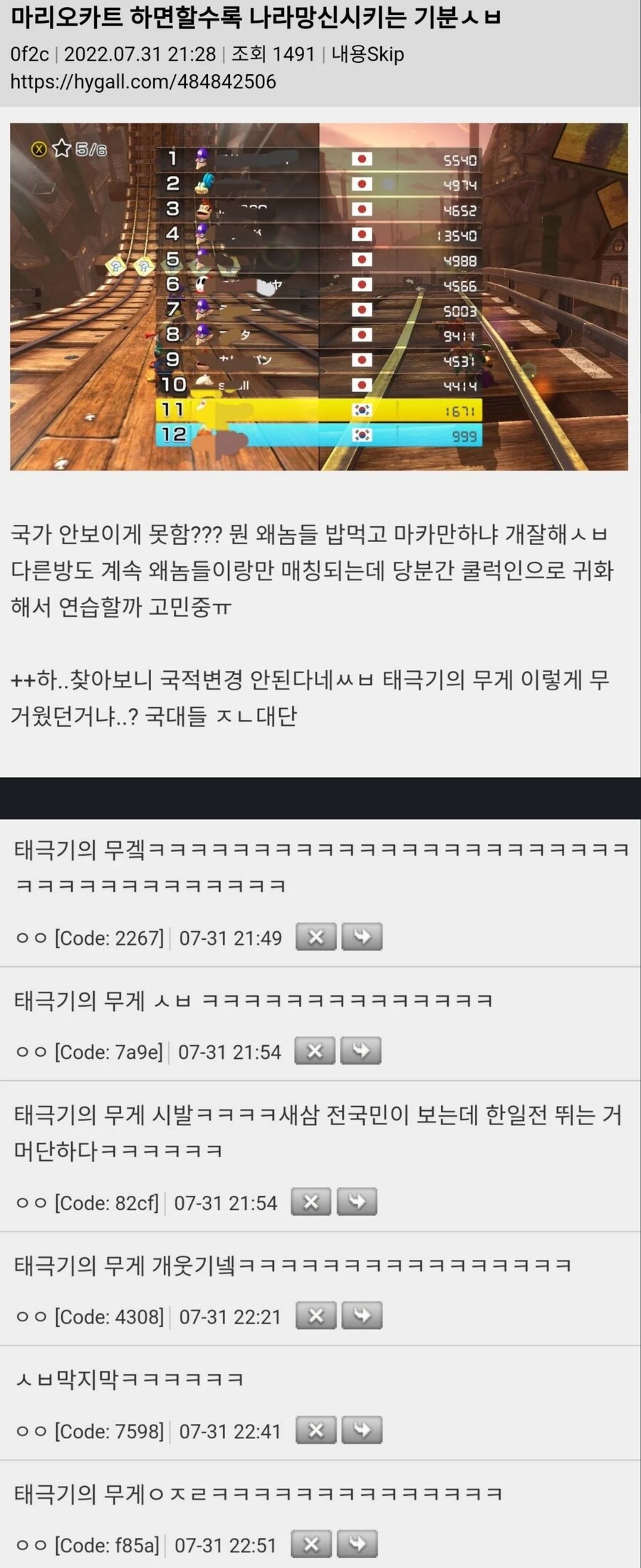 게임할수록 나라 망신 시키는 기분이 듬_1.jpg