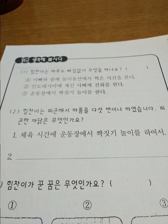 "힘찬이가 피곤한 까닭은 무엇일까요?"_1.jpg