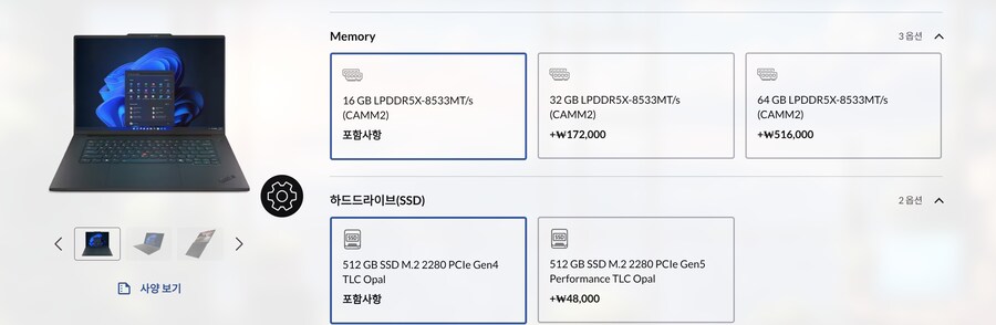 씽크패드 램업글 비용_1.png
