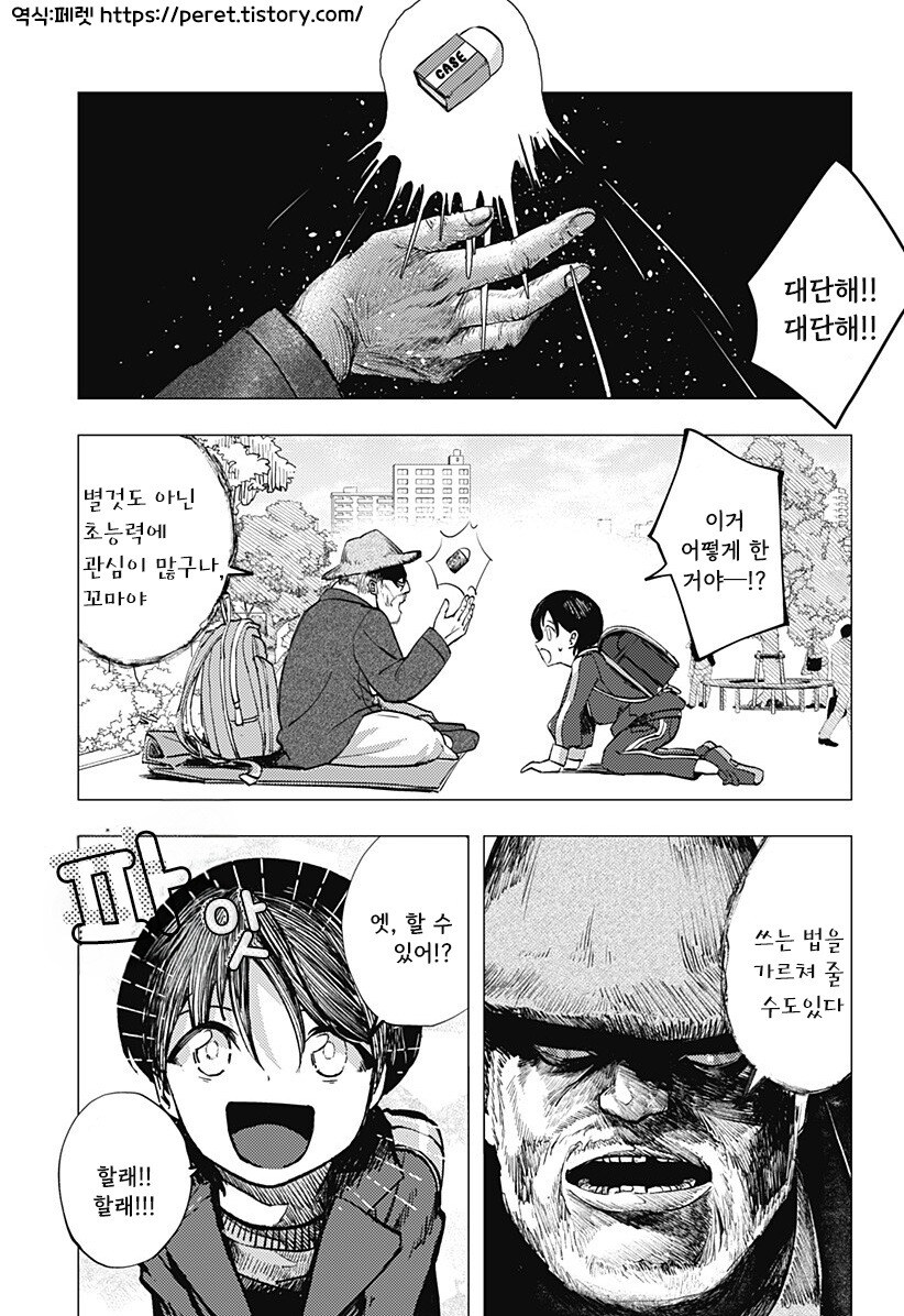 허약한 초능력자의 연정 만화 .manhwa_2.jpg