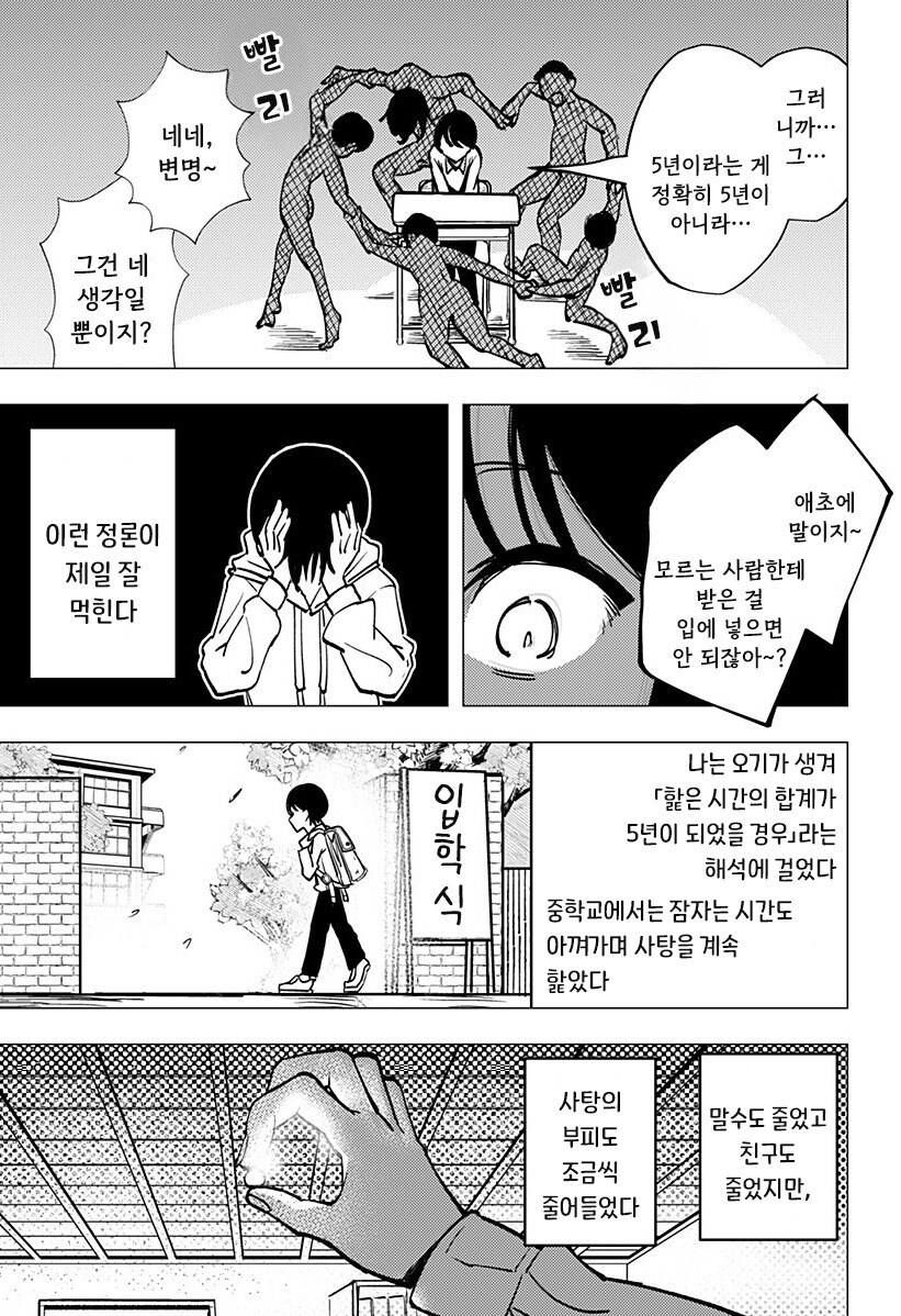 허약한 초능력자의 연정 만화 .manhwa_4.jpg