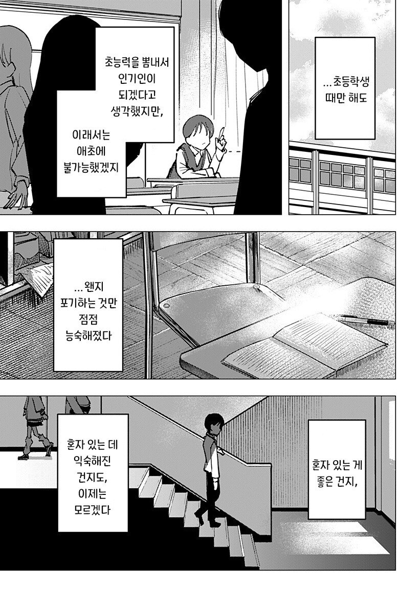 허약한 초능력자의 연정 만화 .manhwa_6.jpg
