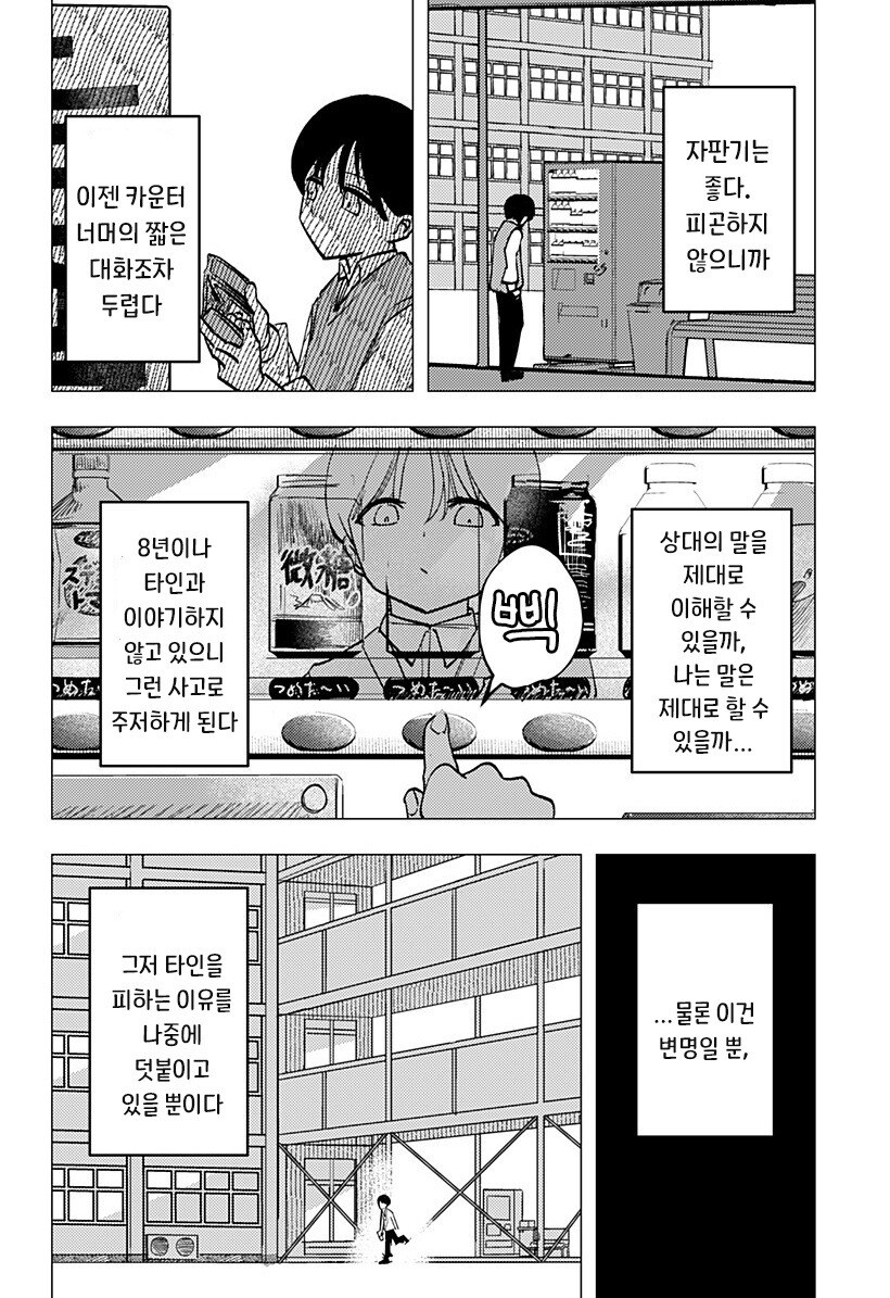 허약한 초능력자의 연정 만화 .manhwa_7.jpg