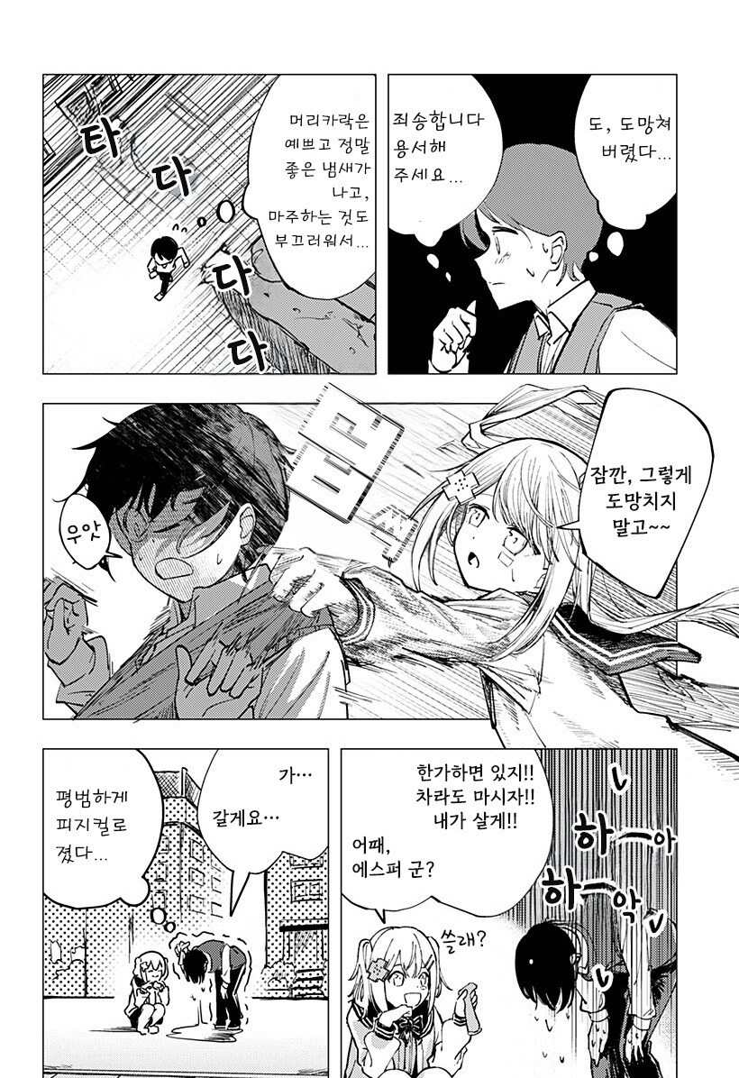 허약한 초능력자의 연정 만화 .manhwa_11.jpg