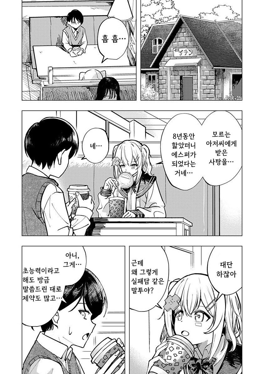 허약한 초능력자의 연정 만화 .manhwa_12.jpg