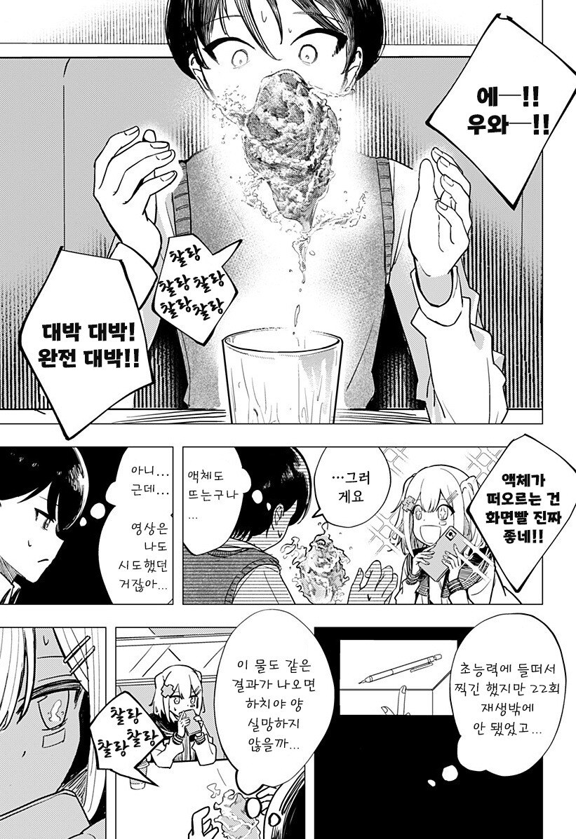 허약한 초능력자의 연정 만화 .manhwa_16.jpg