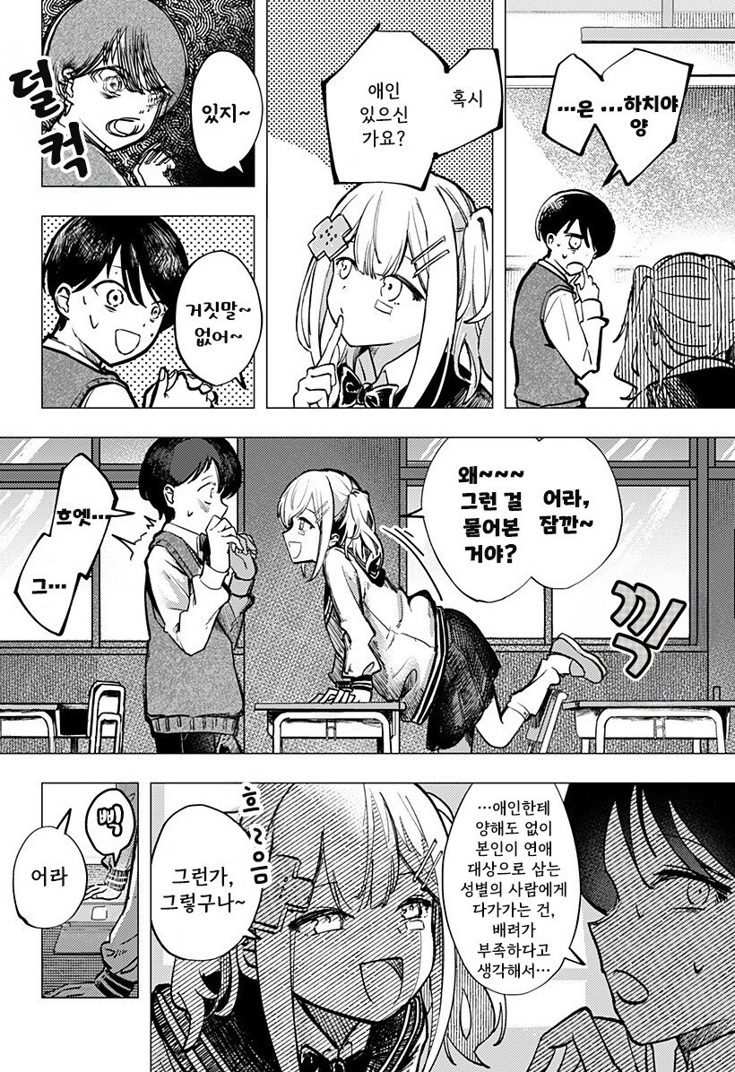 허약한 초능력자의 연정 만화 .manhwa_25.jpg