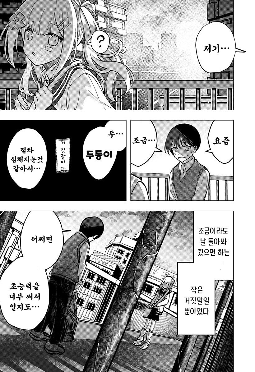 허약한 초능력자의 연정 만화 .manhwa_29.jpg