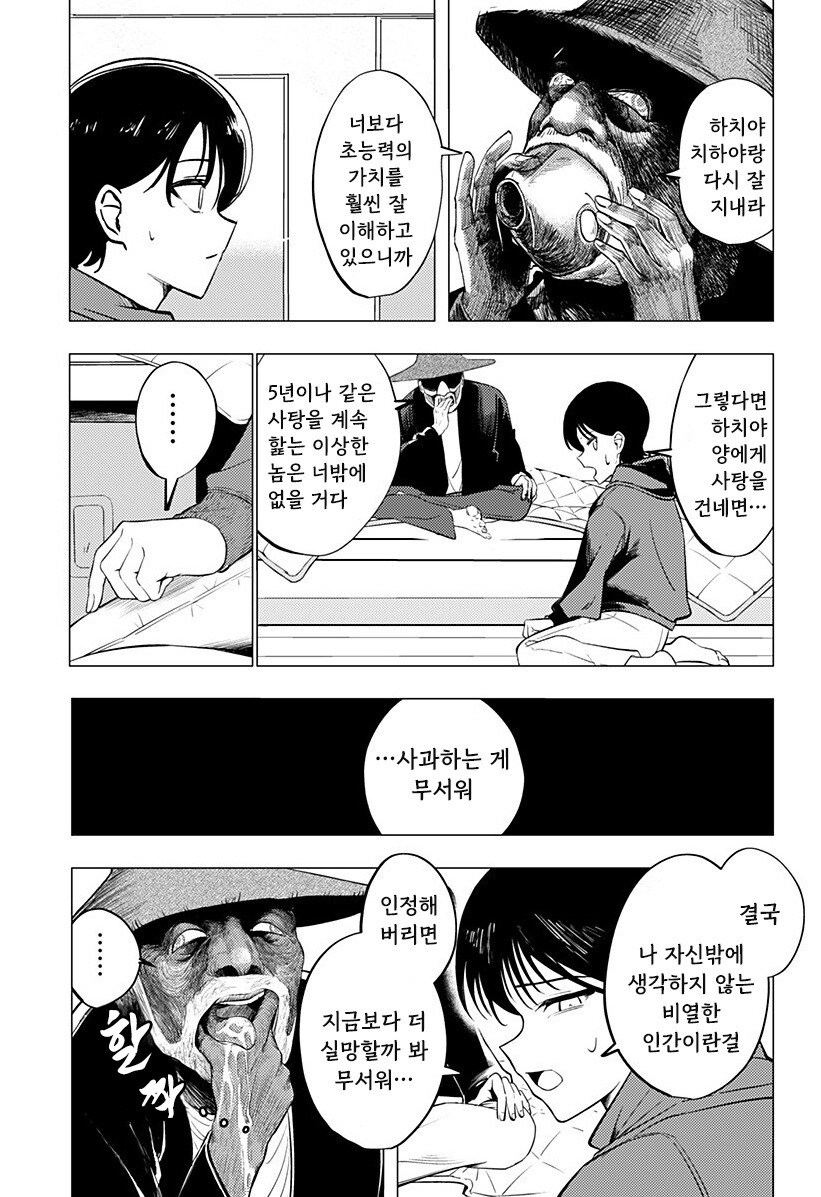허약한 초능력자의 연정 만화 .manhwa_34.jpg