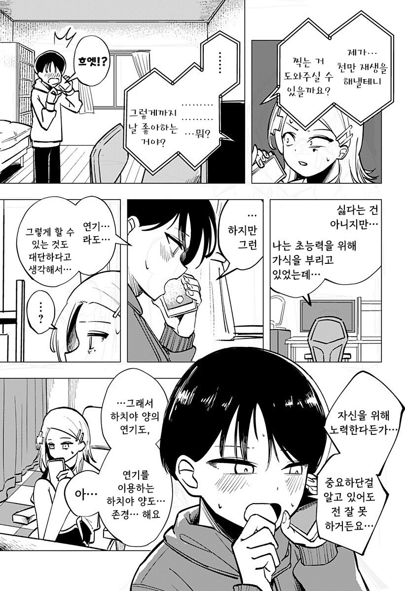 허약한 초능력자의 연정 만화 .manhwa_40.jpg