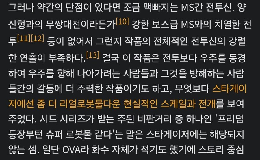 건담)???? : 시드 스타게이저는 맥빠지는 전투씬을 가진 애니 이다_1.jpg
