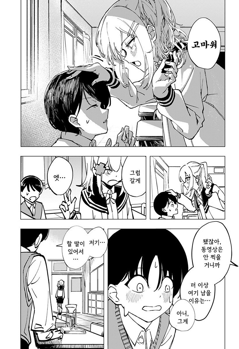 허약한 초능력자의 연정 만화 .manhwa_46.jpg
