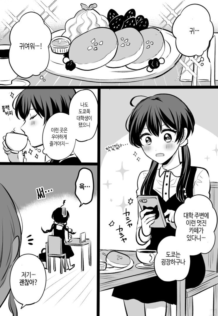 함정을 준비한 카페여사장_1.jpg