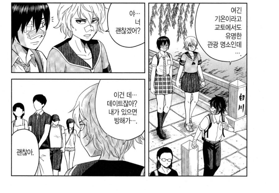 라이벌이 계집애처럼 데이트를 하는 모습을 보게 된.manhwa_1.png