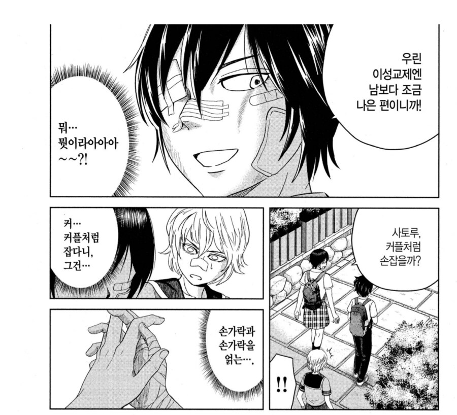 라이벌이 계집애처럼 데이트를 하는 모습을 보게 된.manhwa_2.png