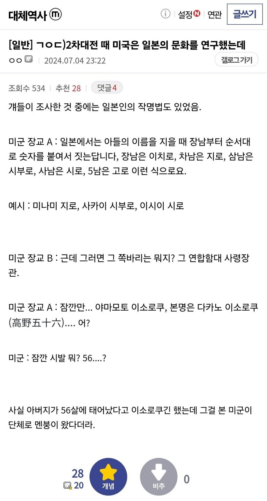 미군을 당황시킨 일본군 장교의 이름_1.jpg