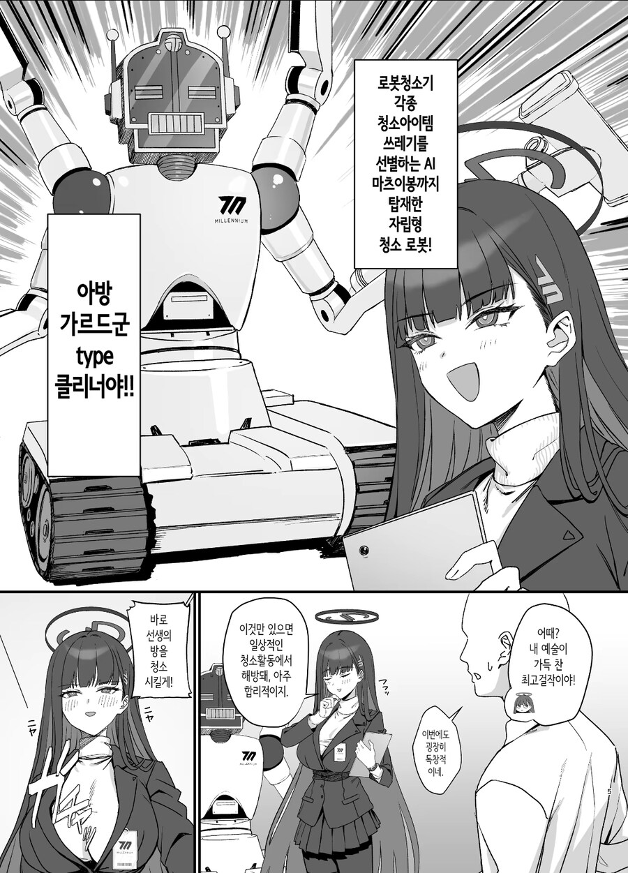 블루아카)선생님집을 청소해주려 방문한 리오_3.jpg