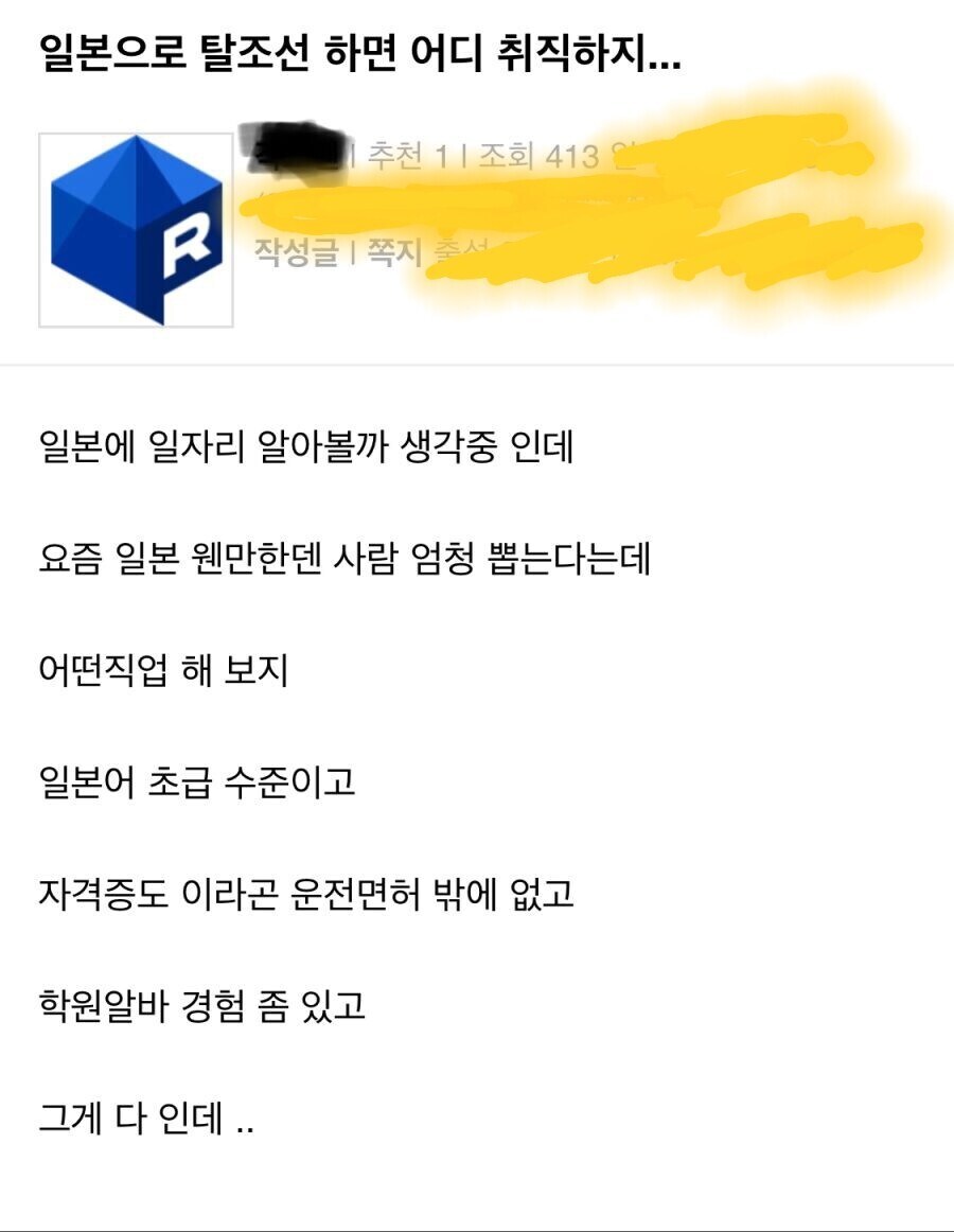 탈조선하고 일본에 취직할 생각하는 사람_1.jpg