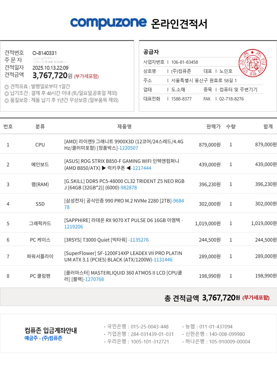 컴퓨터 견적인데 그래픽카드 낮추고 씨퓨를 올려봣는데_1.png