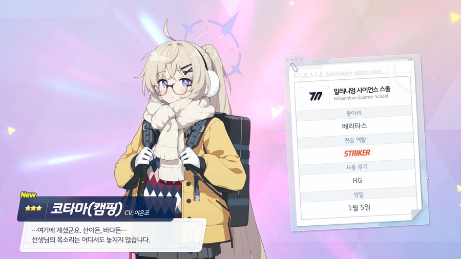블루아카)껌딱지 같은 도청광인_1.png