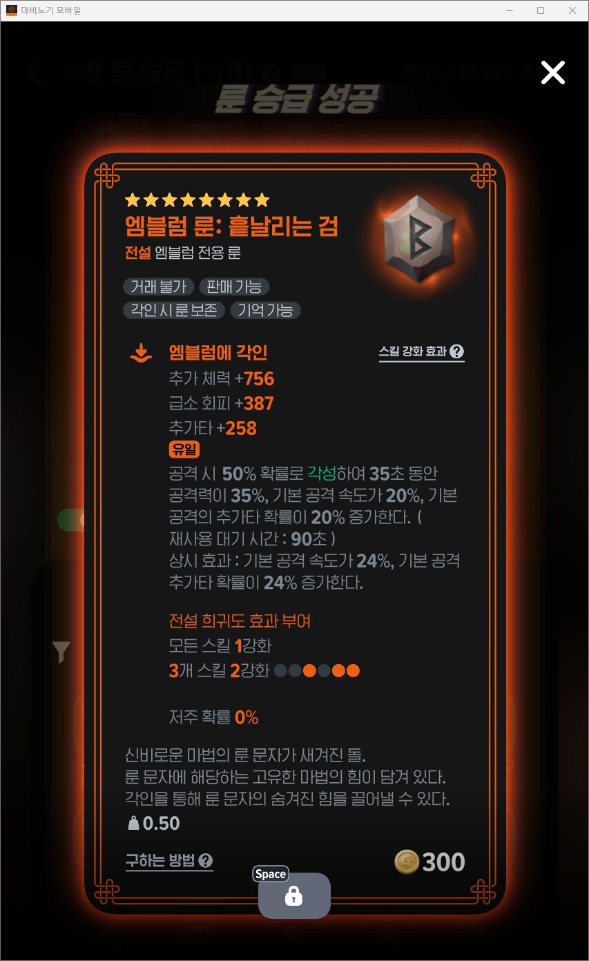 마비m) 오 미친 부캐 엠블 전설 성공햇어!_1.png