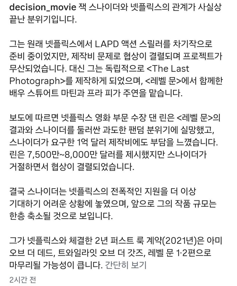넷플릭스 더이상 잭스나이더랑 일 안한다.jpg_2.jpg