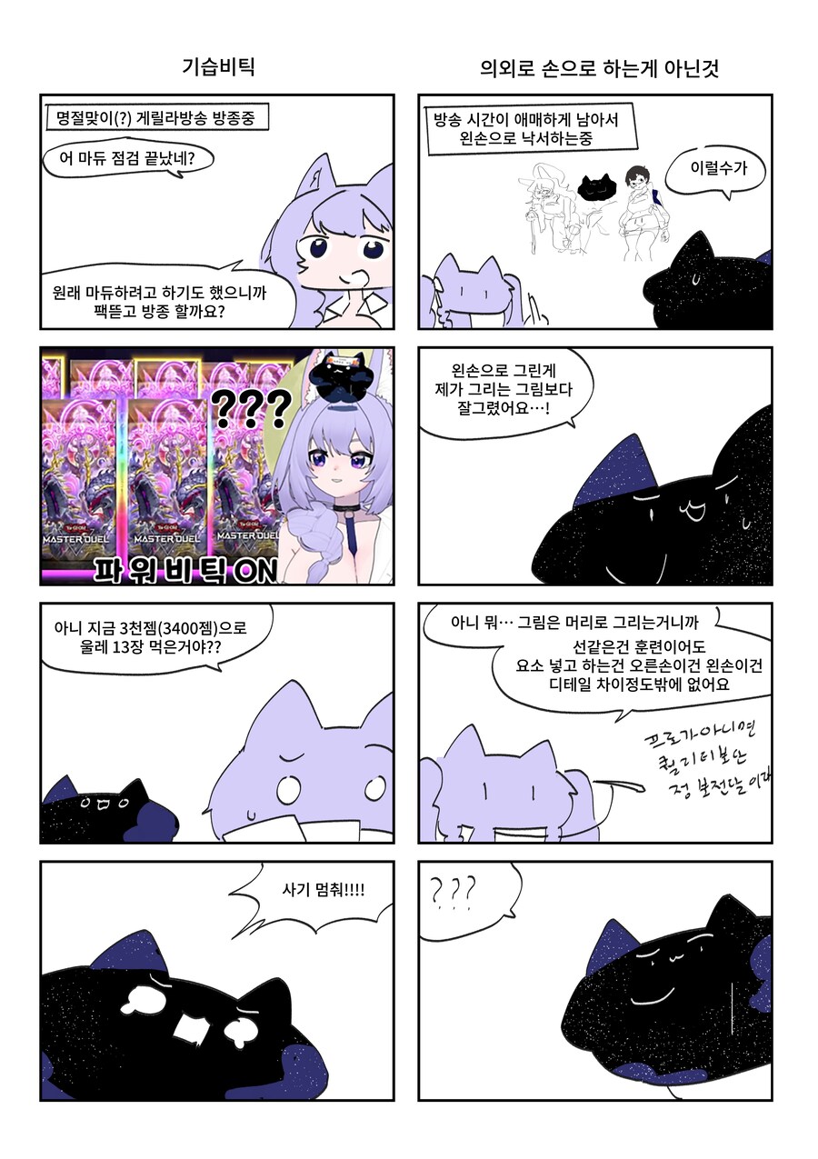 키레얀의 방송기록만화 10월 2주차_1.png