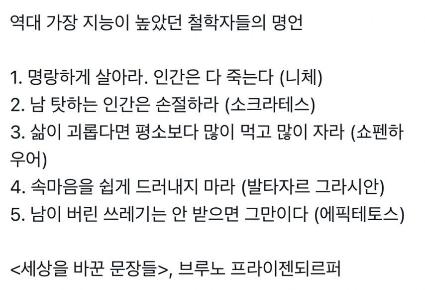 역대 가장 지능이 높았던 철학자들의 명언_1.jpg