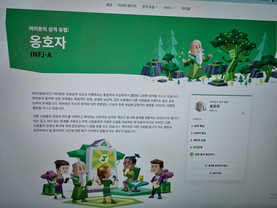 MBTI) 응 나 희귀엿어? = 게이들의 MBTI 궁금함_1.jpg