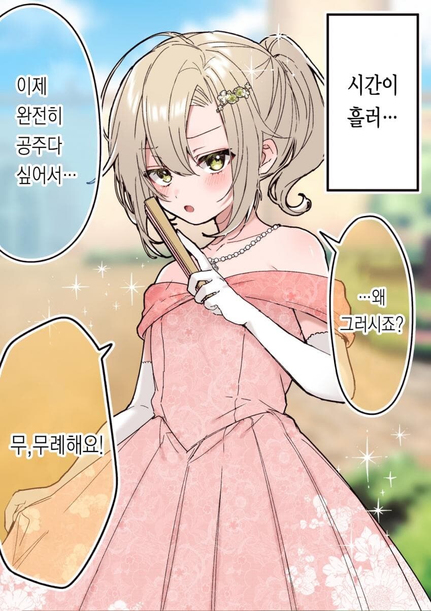 이세계 프린세스 manga_2.jpg