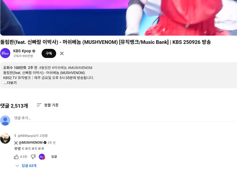 자기가 나온 방송이나 커버곡에 댓글 직접 달아주는 가수(feat.머쉬베놈)_1.png