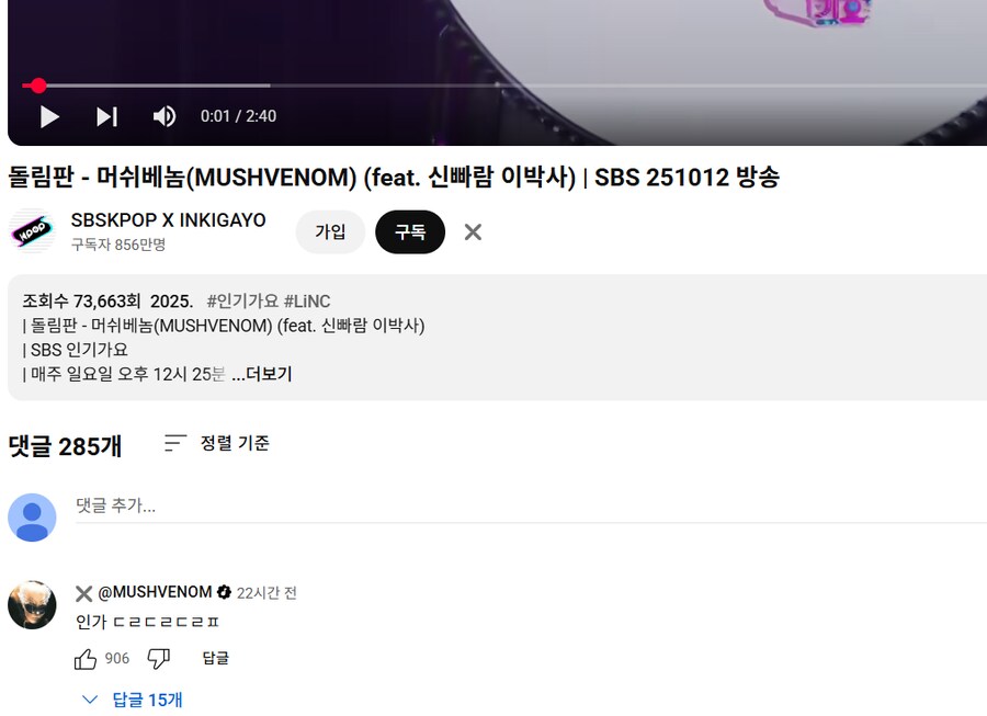 자기가 나온 방송이나 커버곡에 댓글 직접 달아주는 가수(feat.머쉬베놈)_2.png