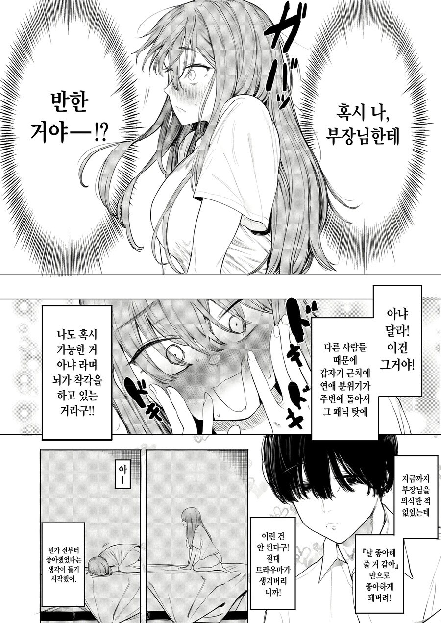 동아리 부장을 의식해서 이미지 체인지 하는.manhwa_3.jpg