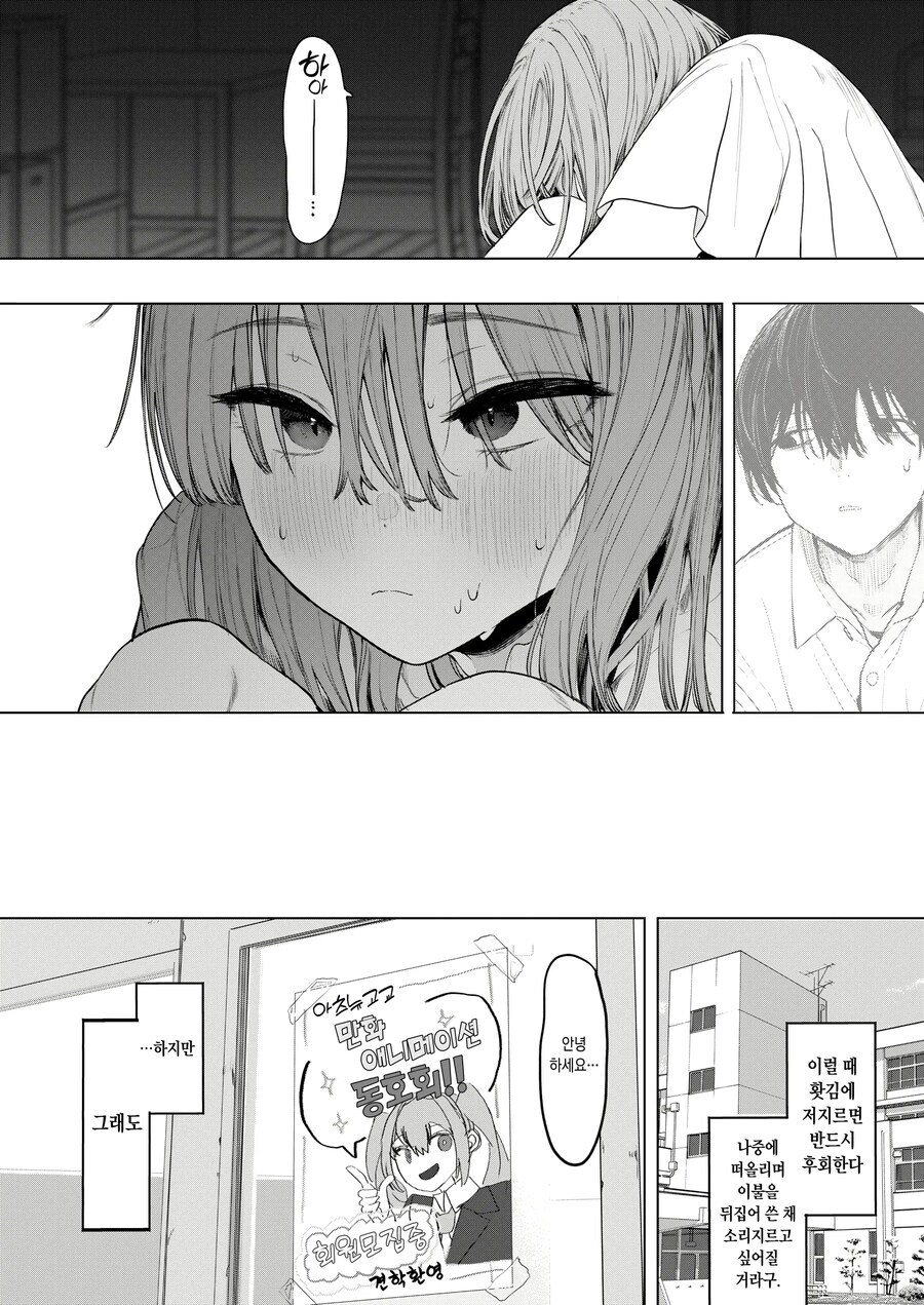 동아리 부장을 의식해서 이미지 체인지 하는.manhwa_5.jpg