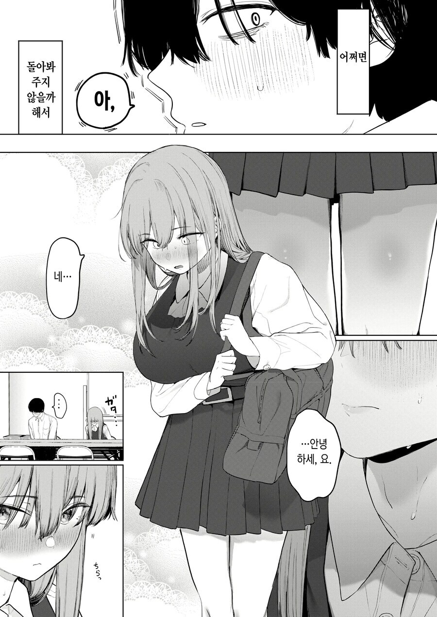 동아리 부장을 의식해서 이미지 체인지 하는.manhwa_6.jpg