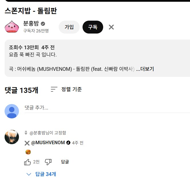 자기가 나온 방송이나 커버곡에 댓글 직접 달아주는 가수(feat.머쉬베놈)_3.png