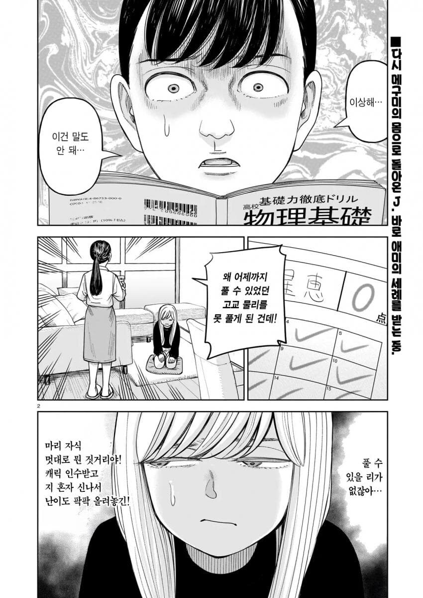 초딩이 시험에서 0점 맞은 이유 manga_1.jpg